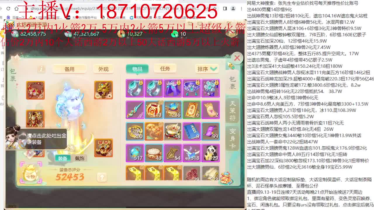 专业藏宝阁，估价找号帮出调号 第2段