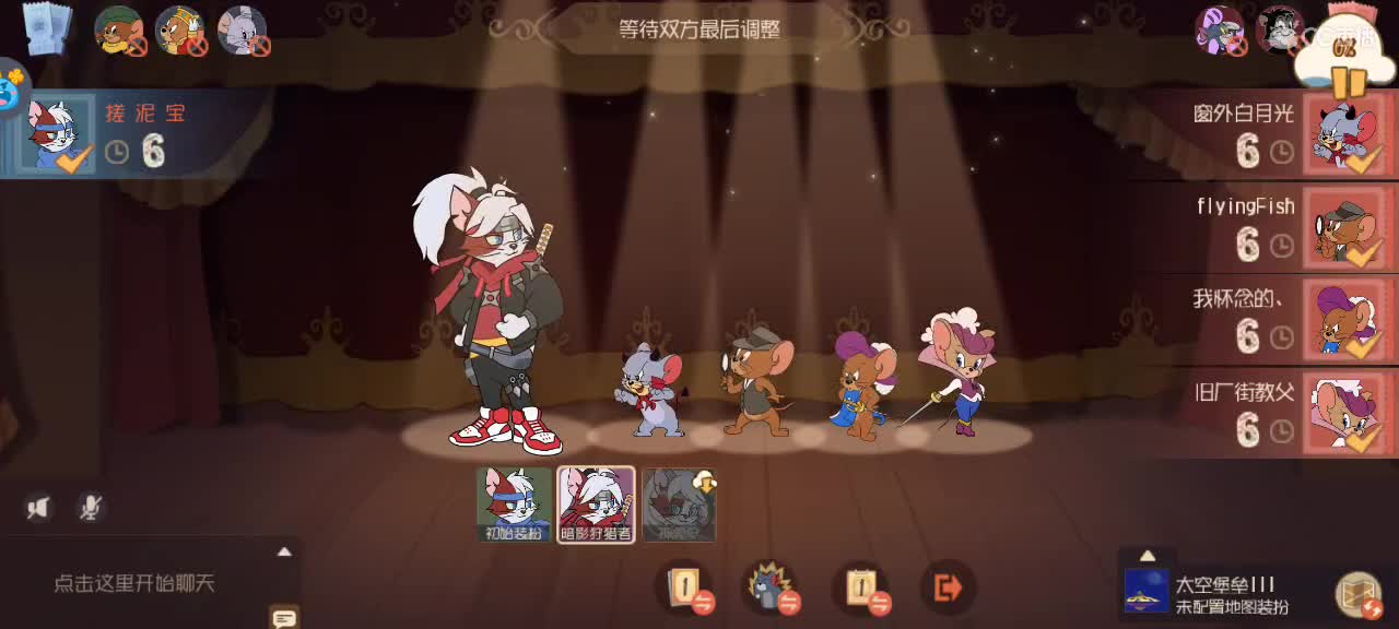 夜晚悠闲猫鼠，来个猫单 第2段