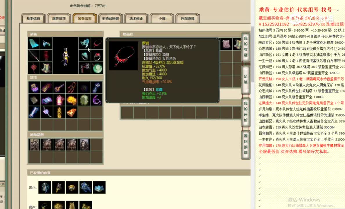 傲雪凌霜199女魔24888