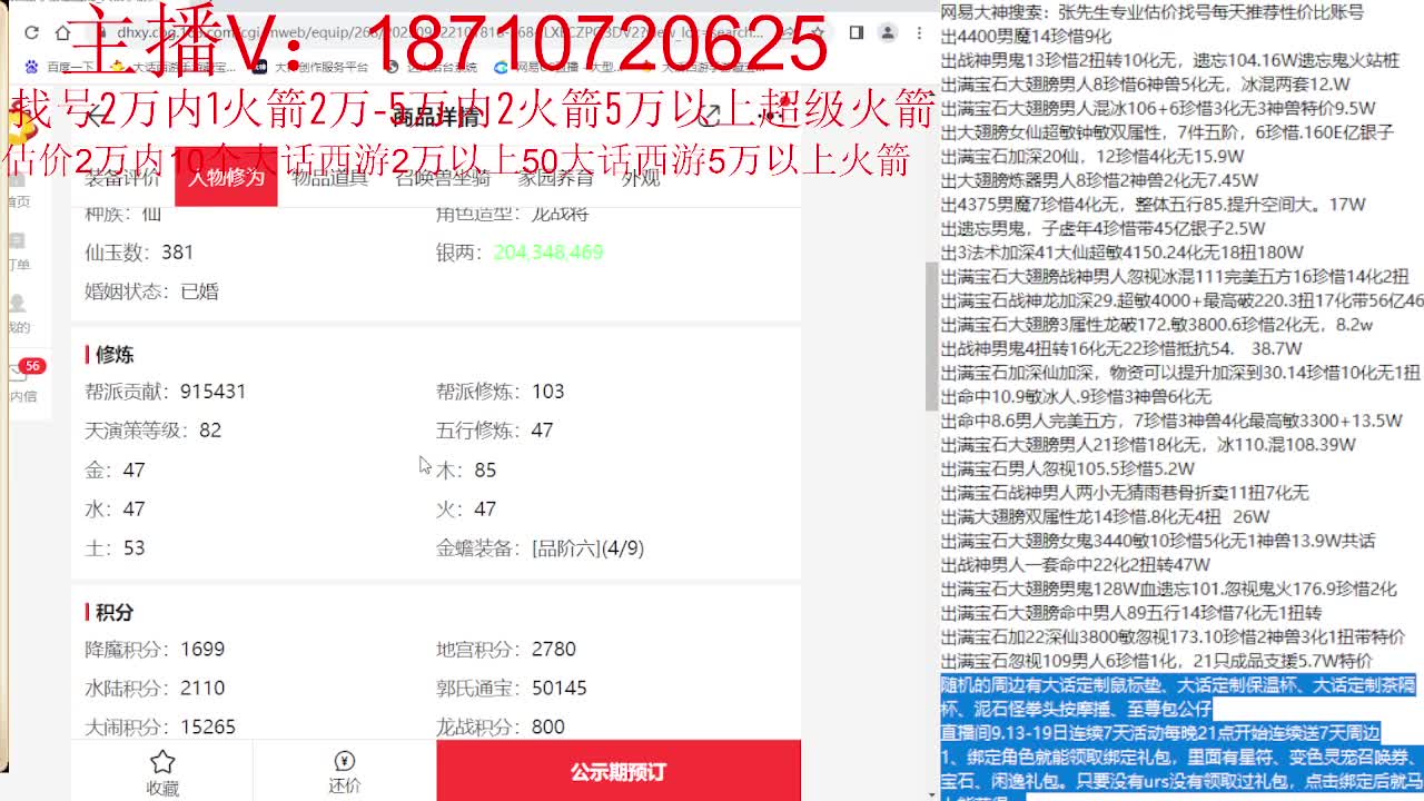 专业藏宝阁，估价找号帮出 第3段
