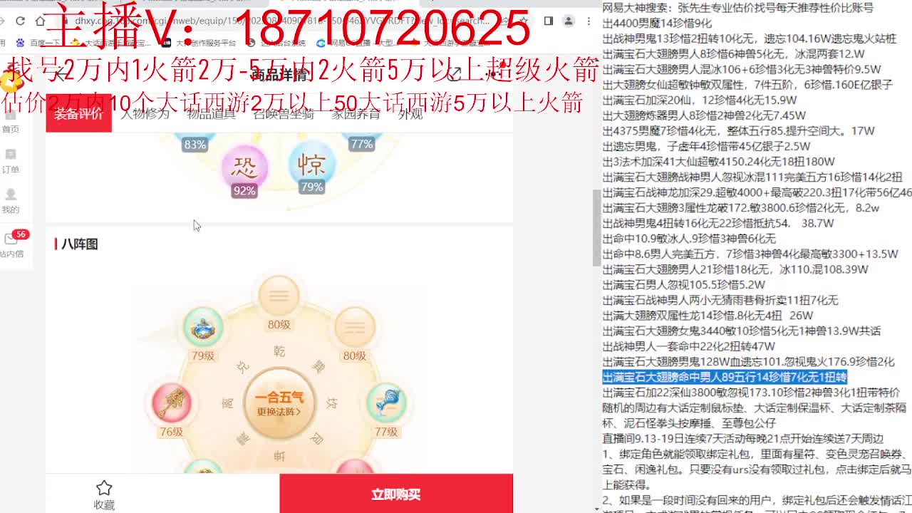专业藏宝阁，估价找号帮出 第4段