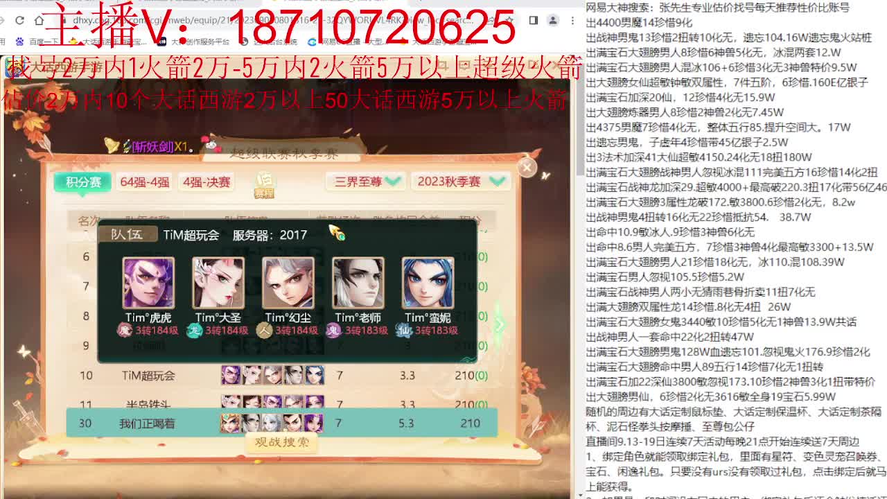 专业藏宝阁，估价找号帮出 第5段