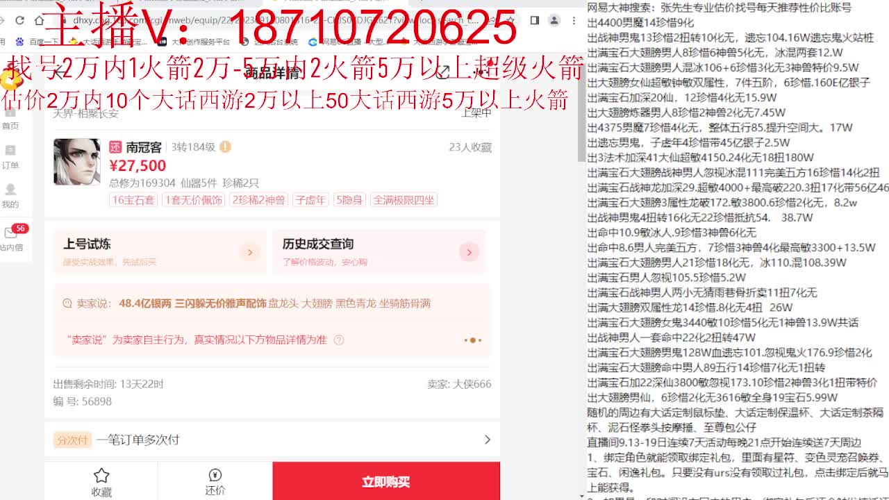 专业藏宝阁，估价找号帮出 第7段