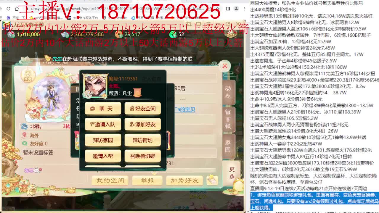 专业藏宝阁，估价找号帮出 第8段