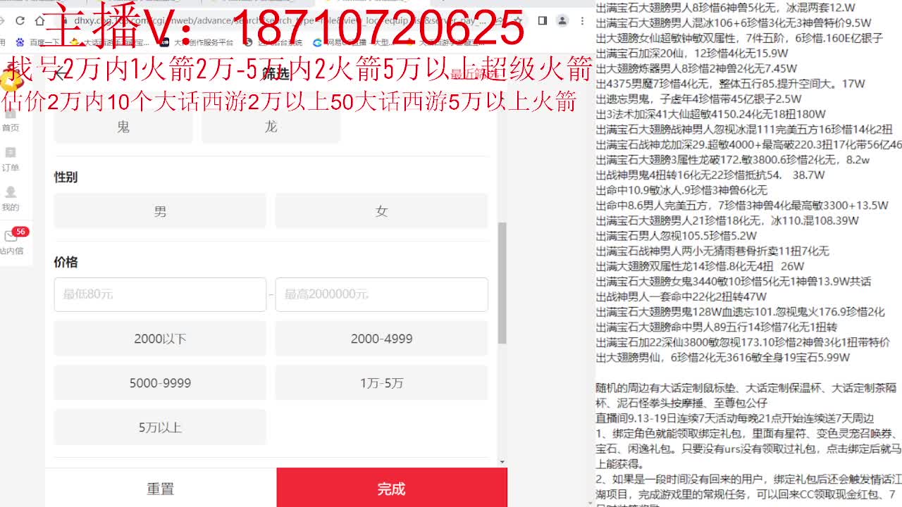 专业藏宝阁，估价找号帮出 第9段