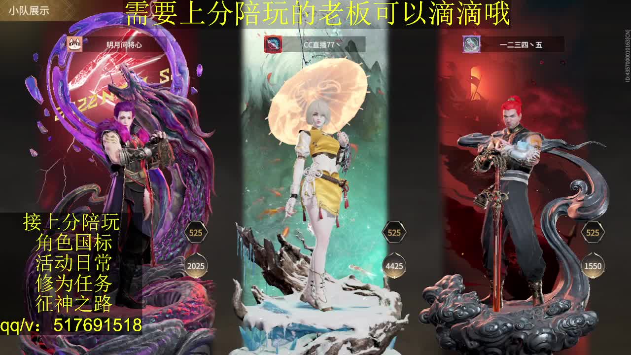 接陪.上分,399上修罗, 第1段