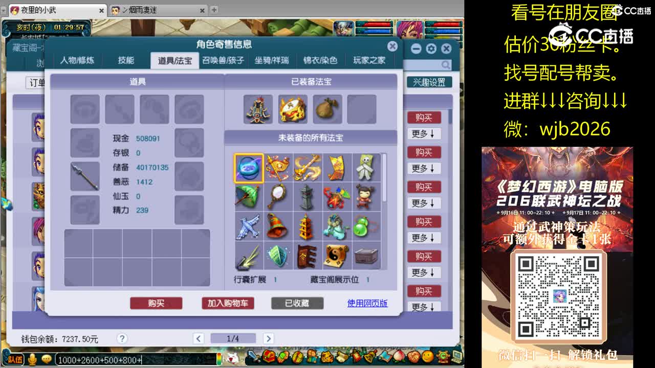 【主播点评】五庄观