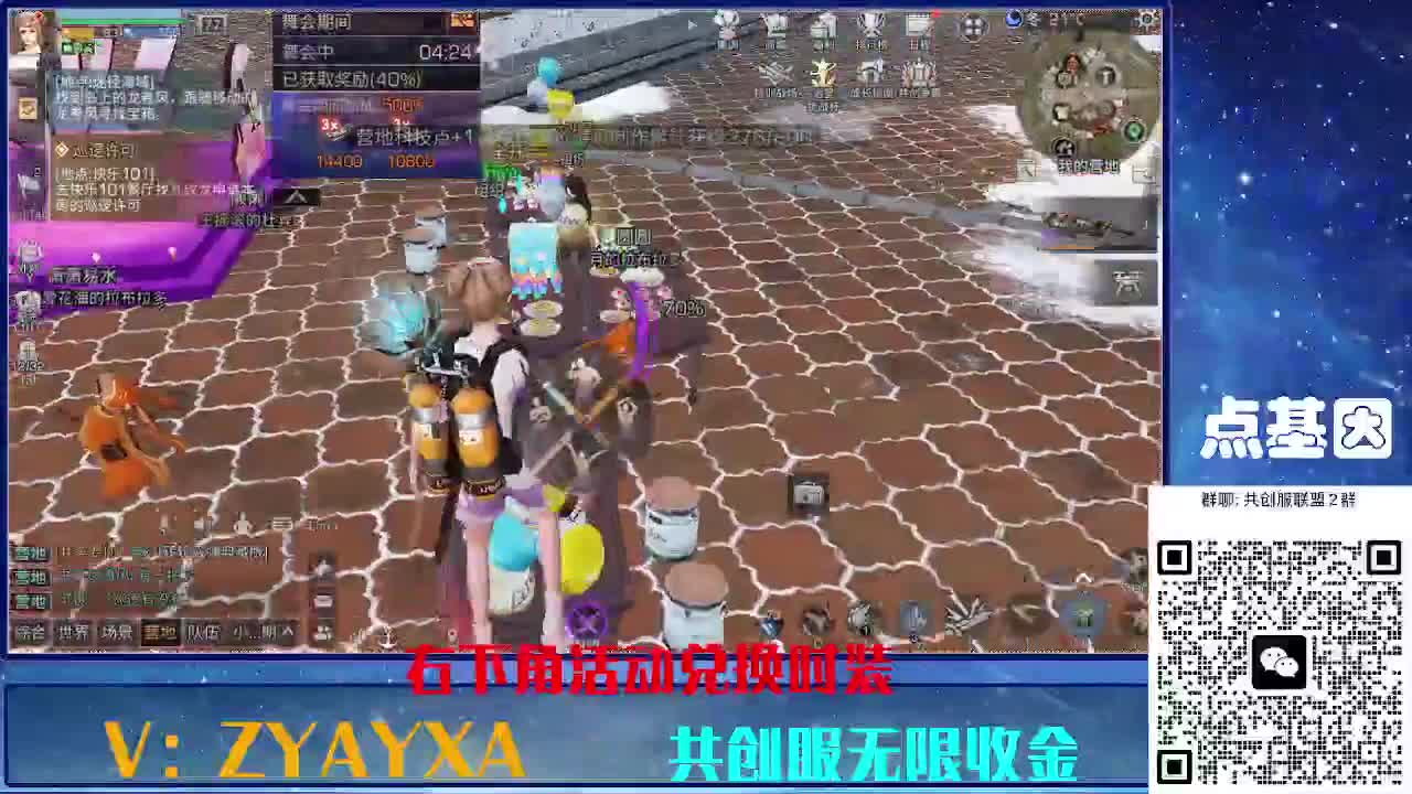 共创服时装兑换秒到！ 第2段