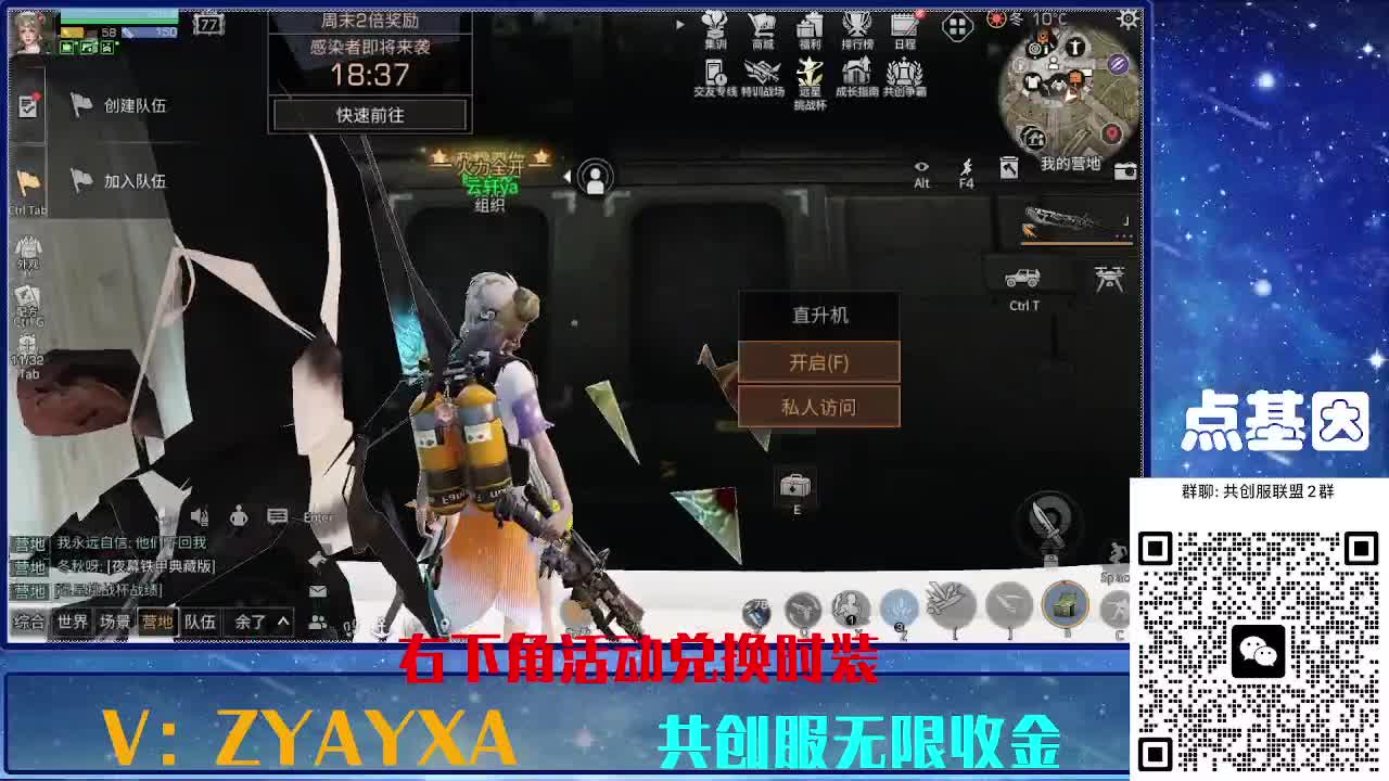 共创服时装兑换秒到！ 第3段