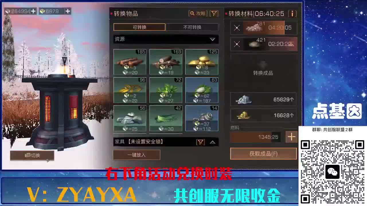 共创服时装兑换秒到！ 第8段