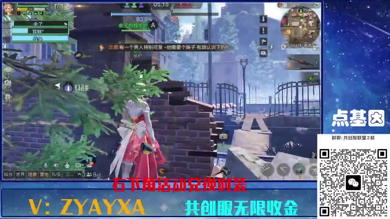 共创服时装兑换秒到！ 第9段