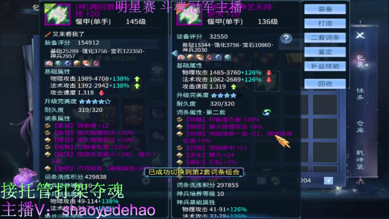 接托管打架 斗魂比武首席背饰 第3段