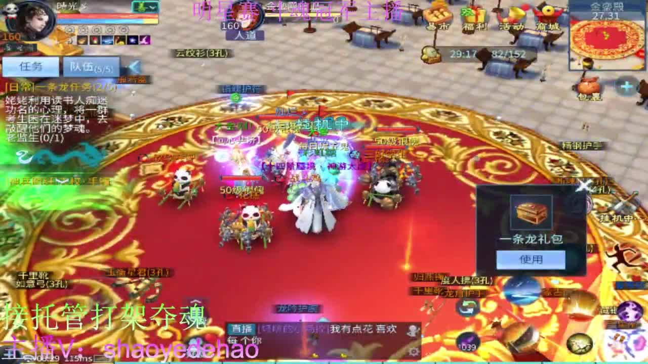 接托管打架 斗魂比武首席背饰 第7段