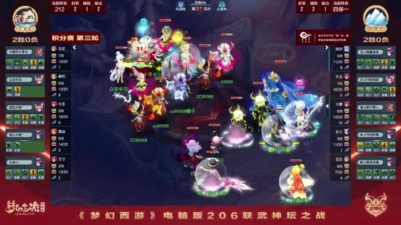 【重播】第206届武神坛 第1段