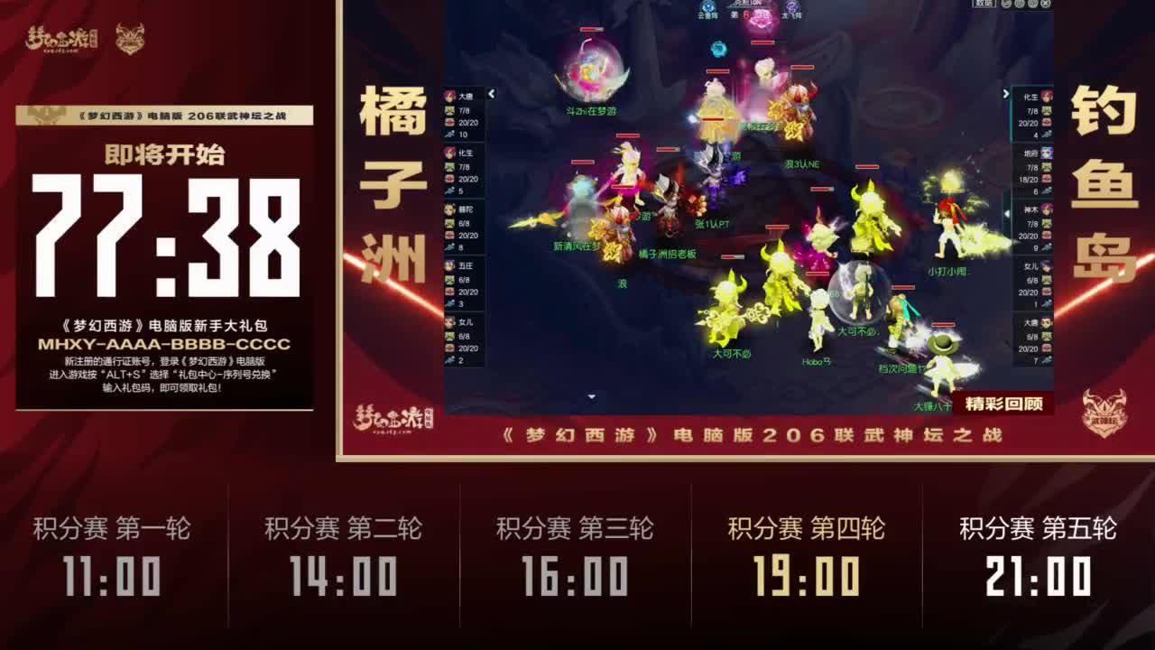 【重播】第206届武神坛 第3段