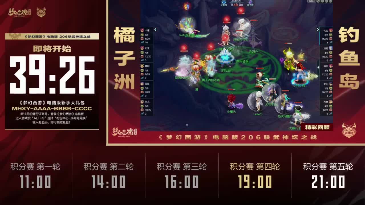 【重播】第206届武神坛 第4段