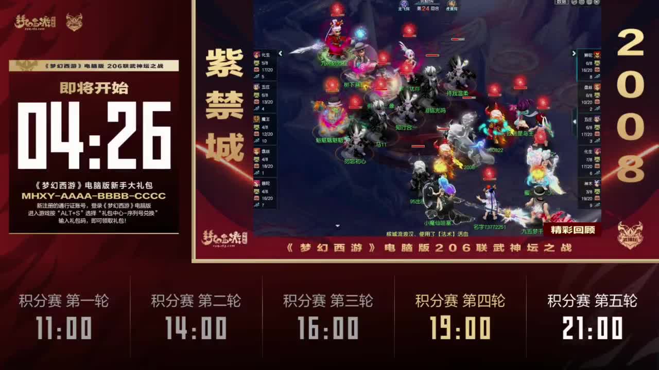 【重播】第206届武神坛 第5段