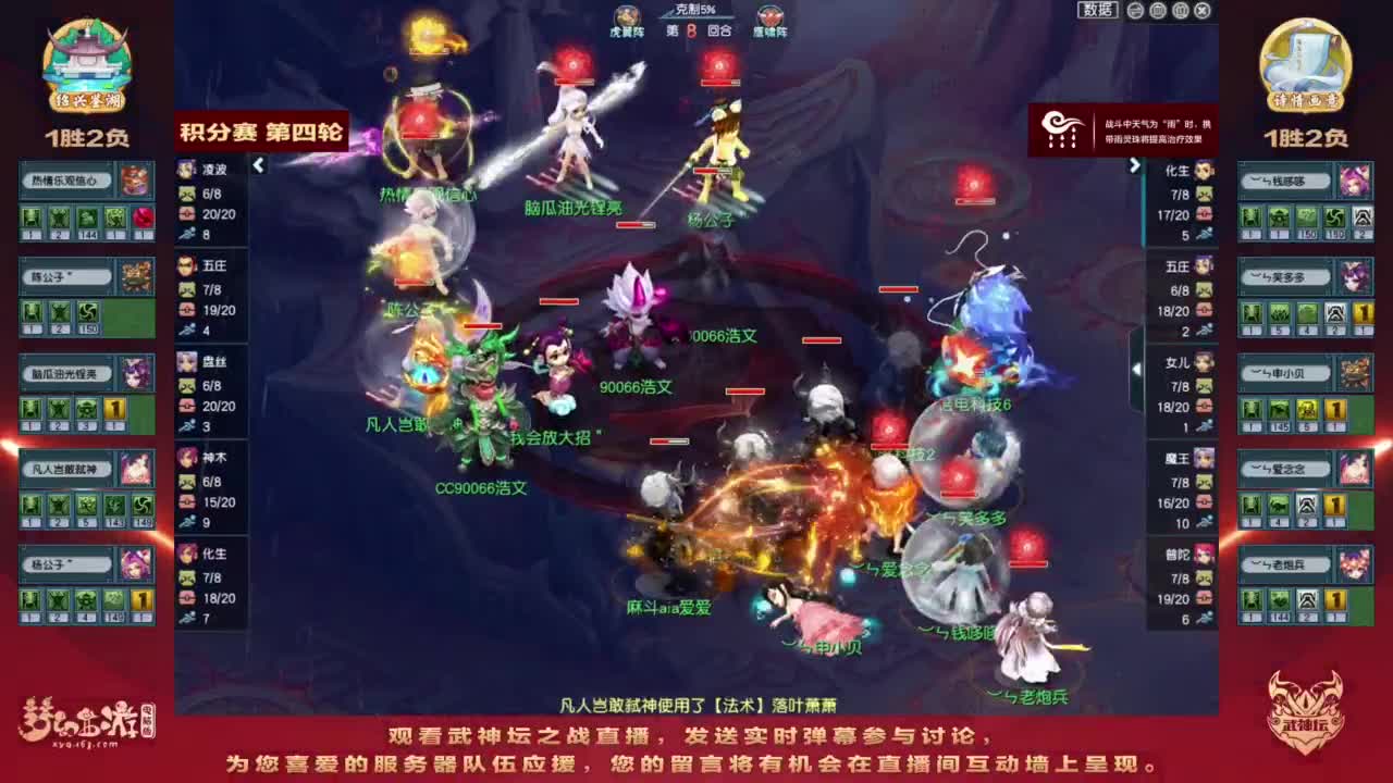 【重播】第206届武神坛 第6段