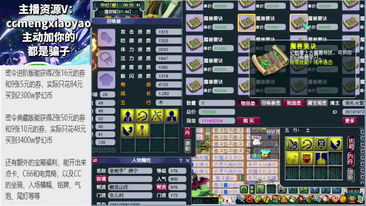 梦逍遥打书炼妖估价鉴定 第9段