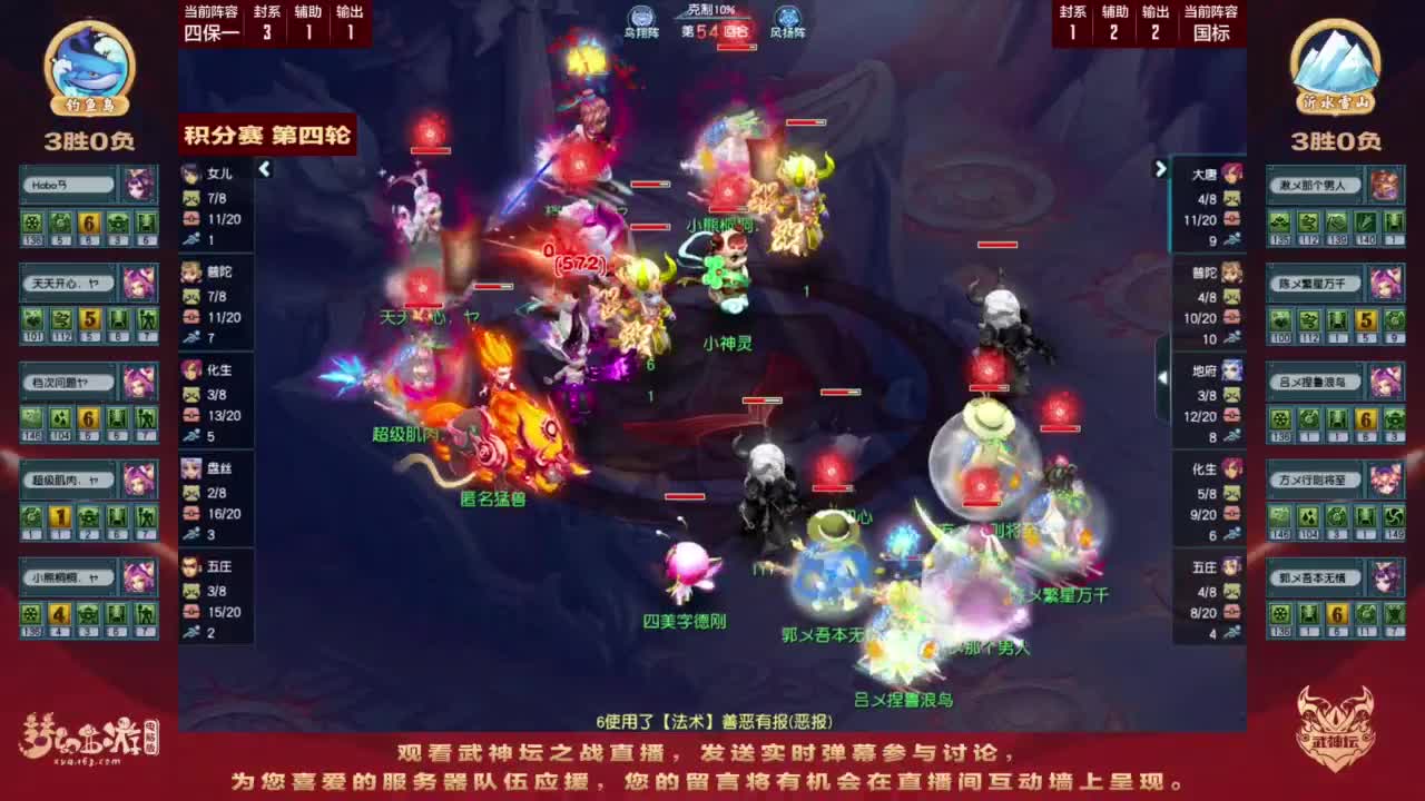 【重播】第206届武神坛 第8段