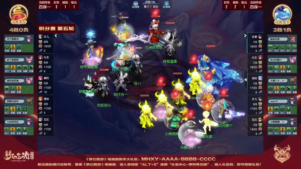 【重播】第206届武神坛 第11段