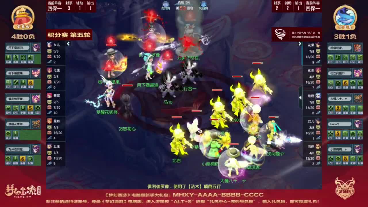 【重播】第206届武神坛 第12段