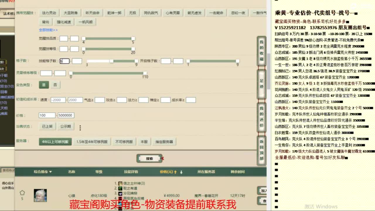 乘黄-专业估价-代卖组号单号配装调抗 第8段