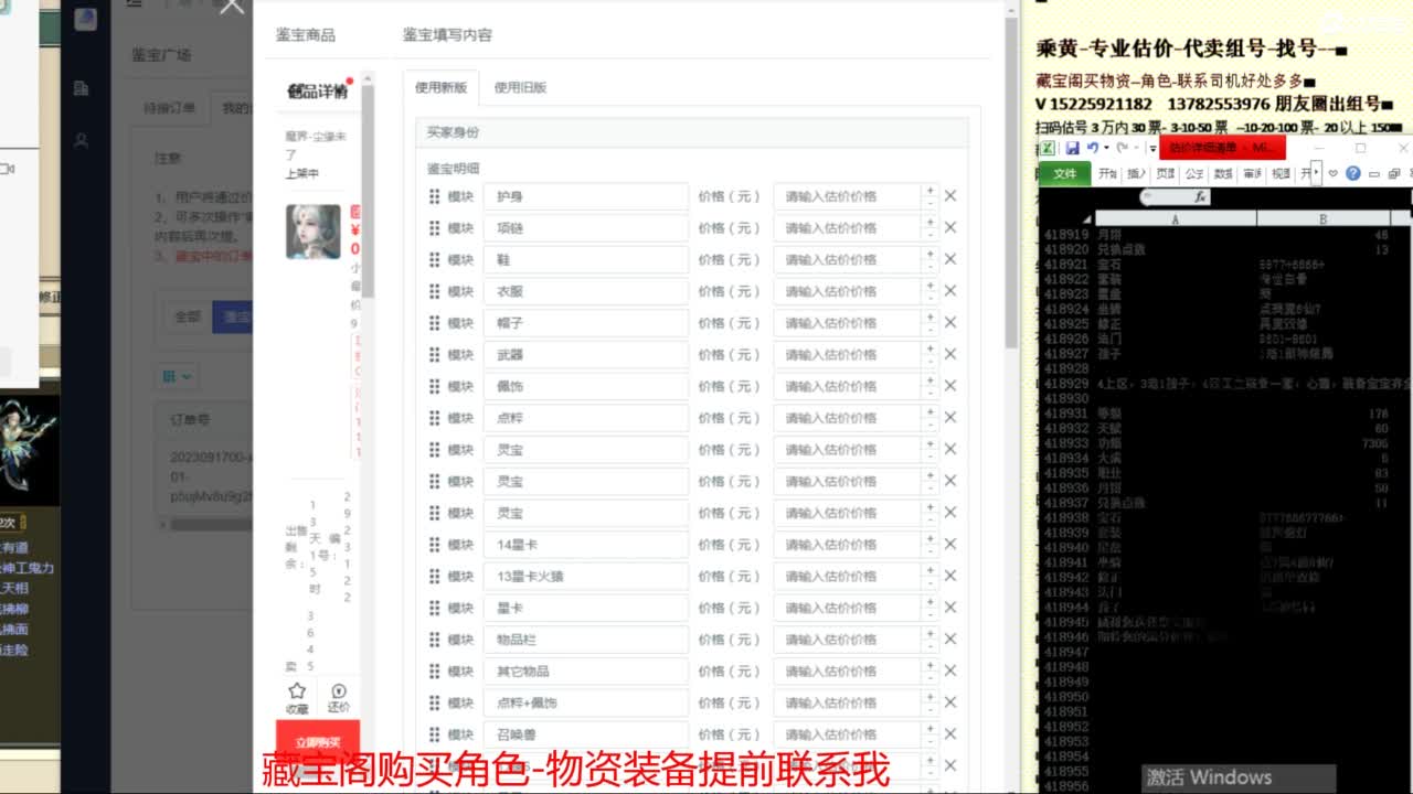 乘黄-专业估价-代卖组号单号配装调抗 第9段