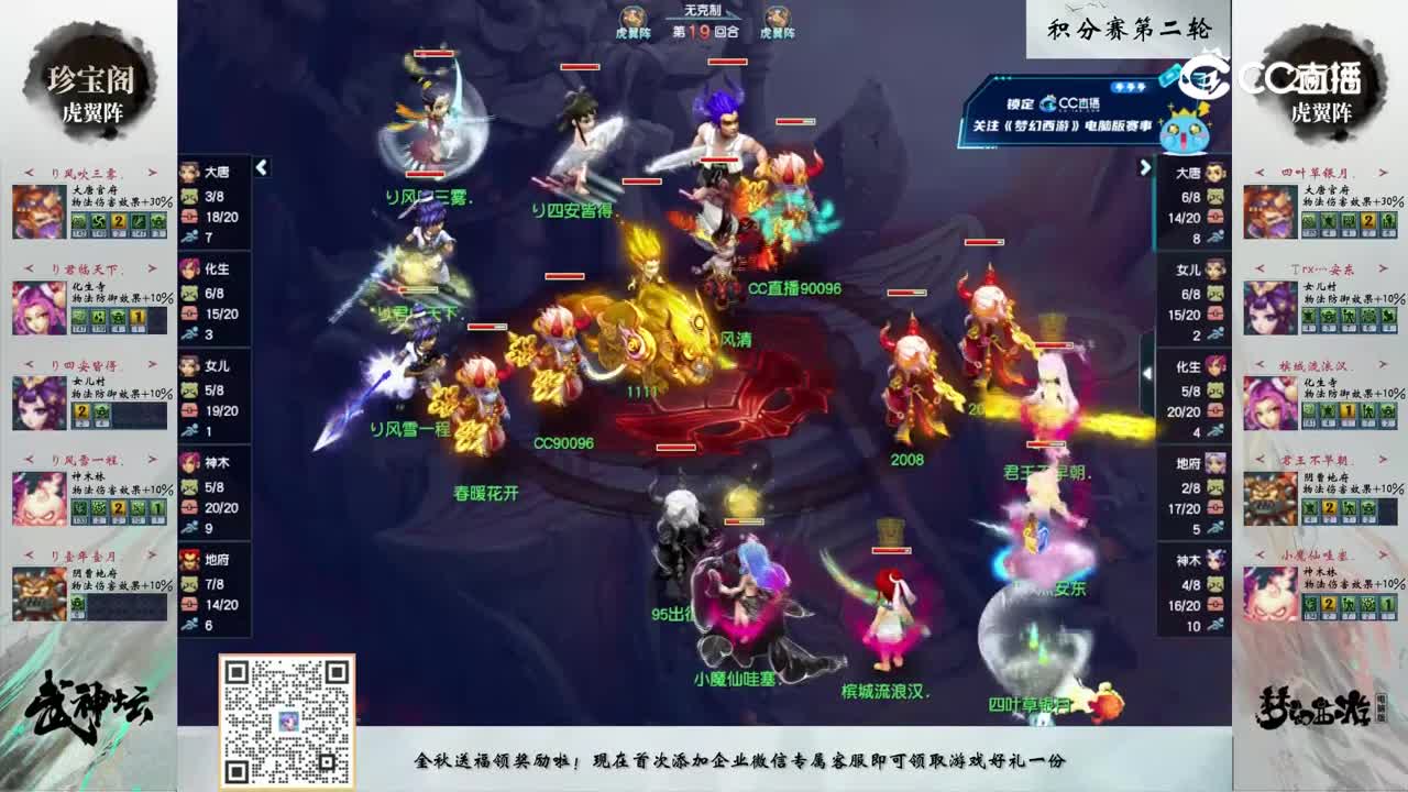 【206联武神坛】【积分赛第二轮】2008VS珍宝阁【CC情报站】