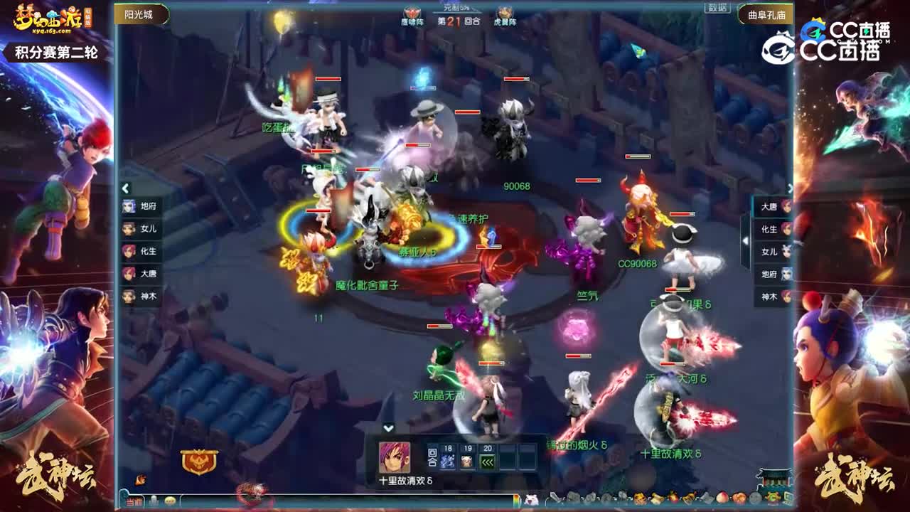 【206联武神坛】【积分赛第二轮】曲阜孔庙VS阳光城【CC情报站】