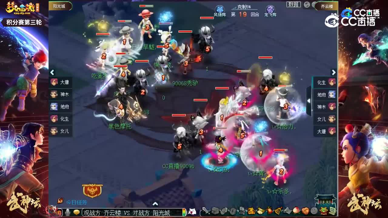 【206联武神坛】【积分赛第三轮】齐云楼VS阳光城【CC情报站】