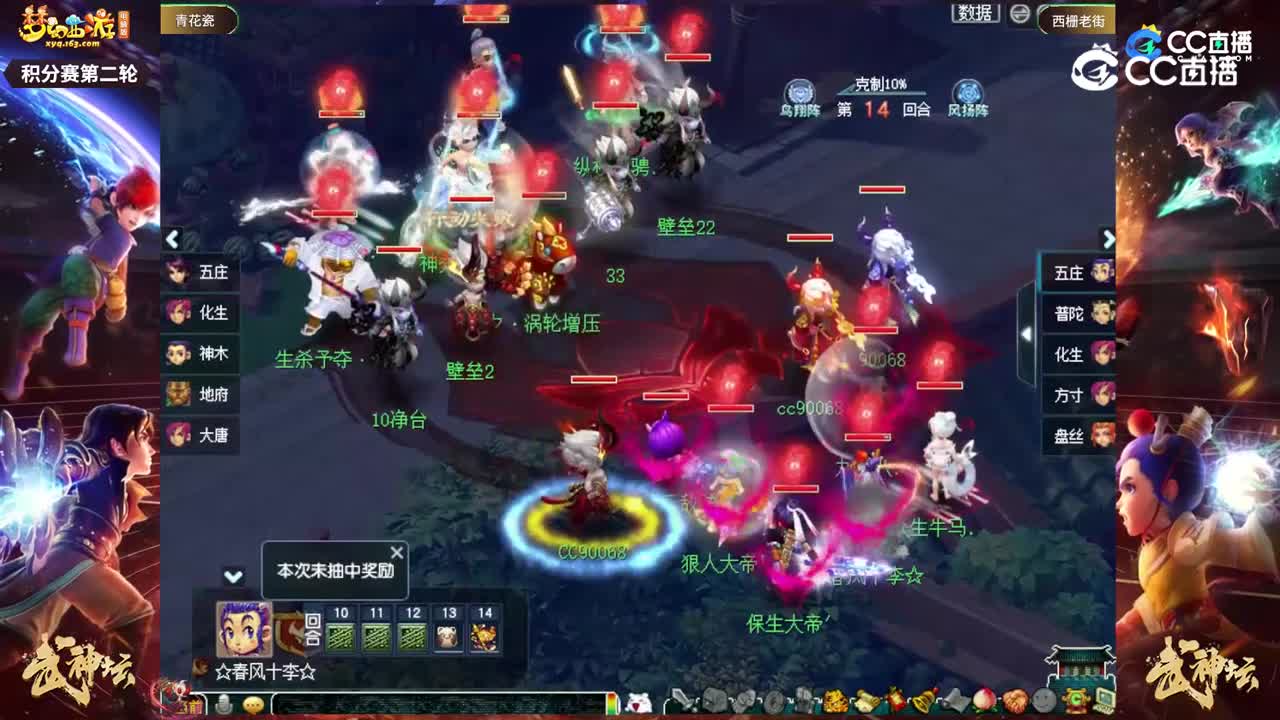 【206联武神坛】【积分赛第二轮】西栅老街VS青花瓷【CC情报站】