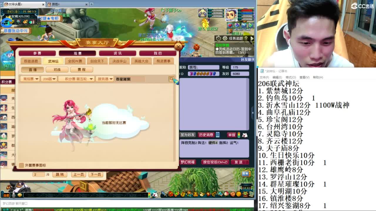 总冠军招队友 第2段