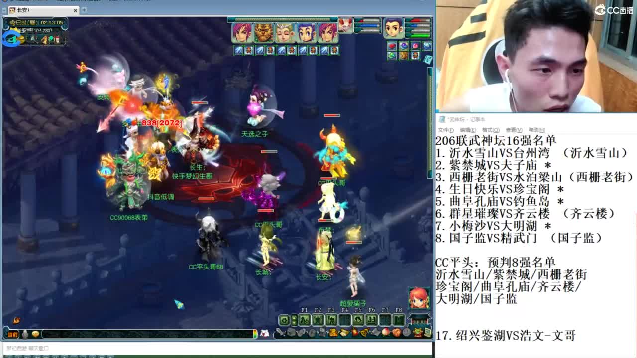 总冠军招队友 第12段