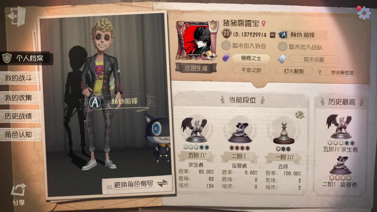 来第五人格坐牢~ 第6段