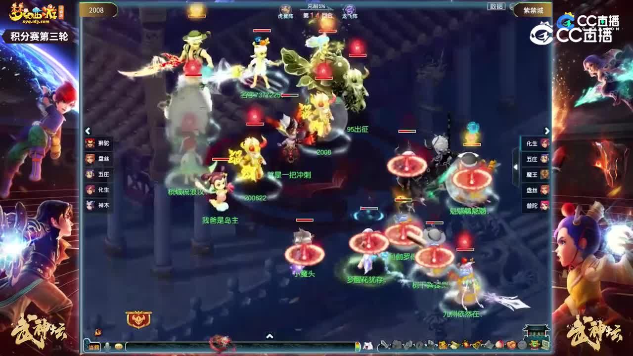 【206联武神坛】【积分赛第三轮】紫禁城VS2008【CC情报站】