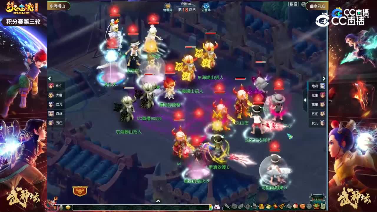 【206联武神坛】【积分赛第三轮】曲阜孔庙VS东海崂山【CC情报站】