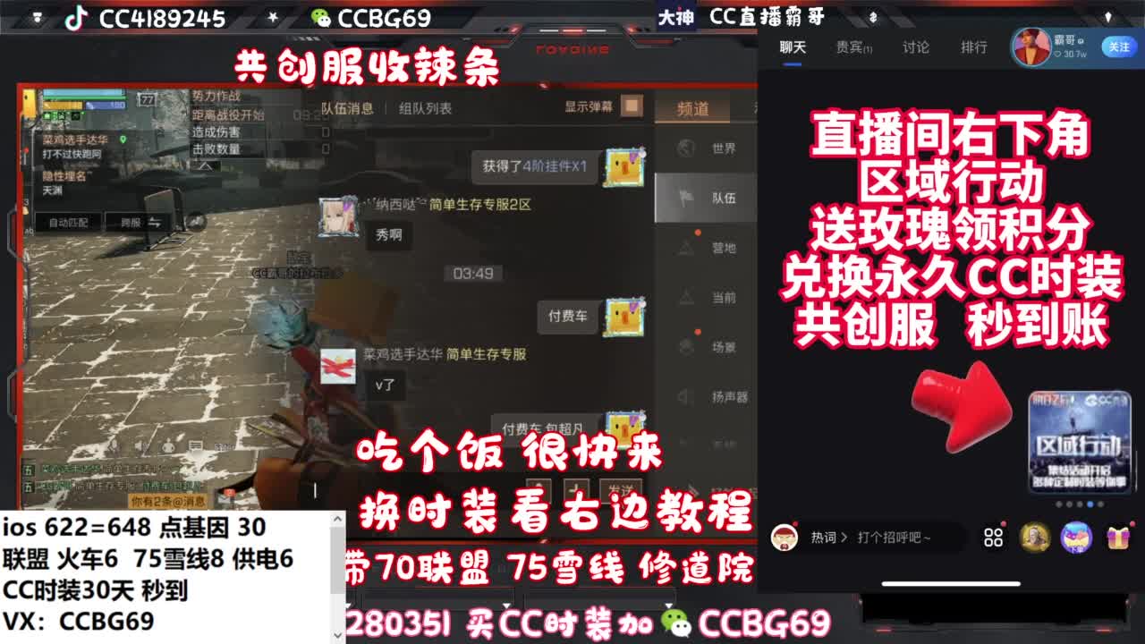 共创服CC秒到带联盟 第3段