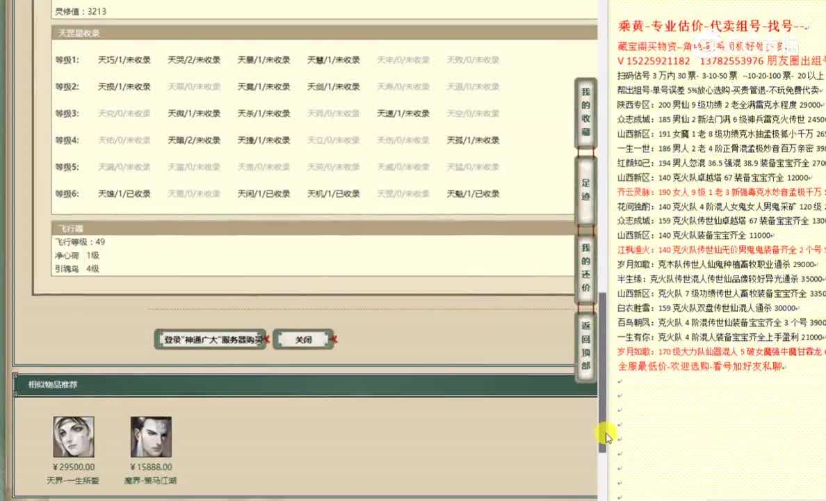 神通广大172男鬼24666