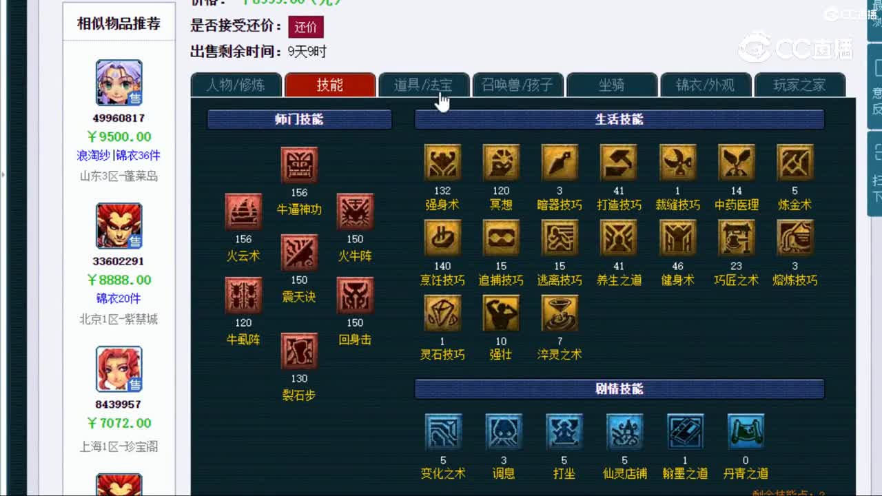 【主播点评】魔王寨