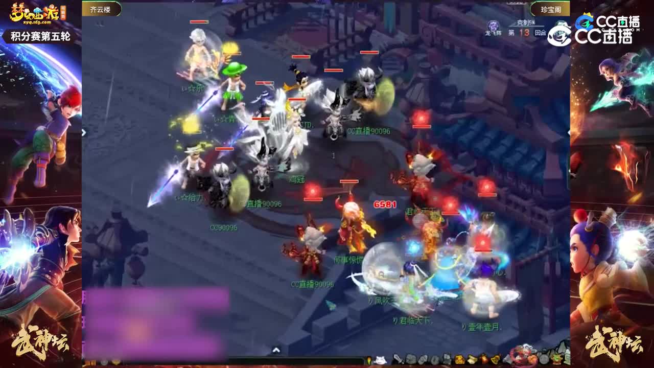 【206联武神坛】【积分赛第五轮】珍宝阁VS齐云楼【CC情报站】