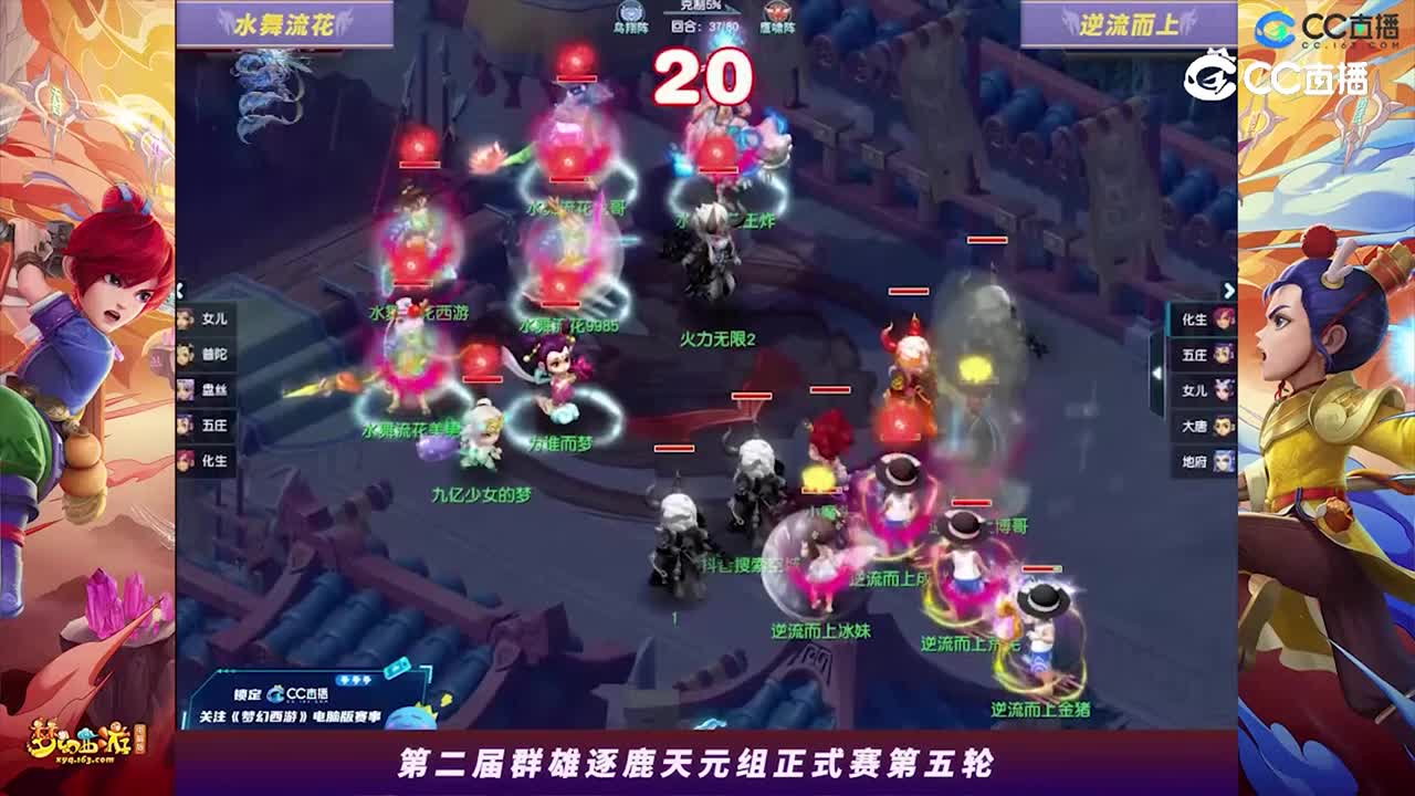 【2023群雄逐鹿】天元组第二届正式赛第五轮：逆流而上VS水舞流花【CC情报站】