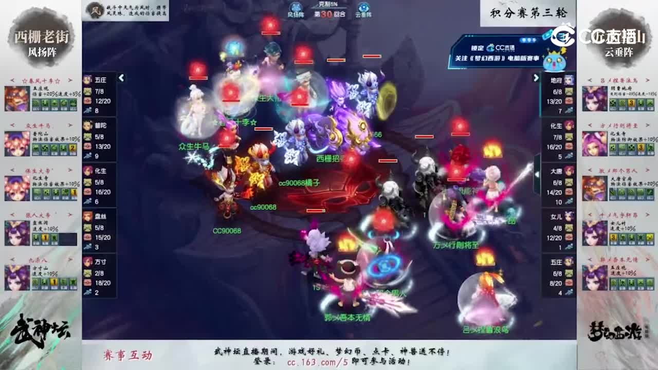 【206联武神坛】【积分赛第三轮】沂水雪山VS西栅老街【CC情报站】