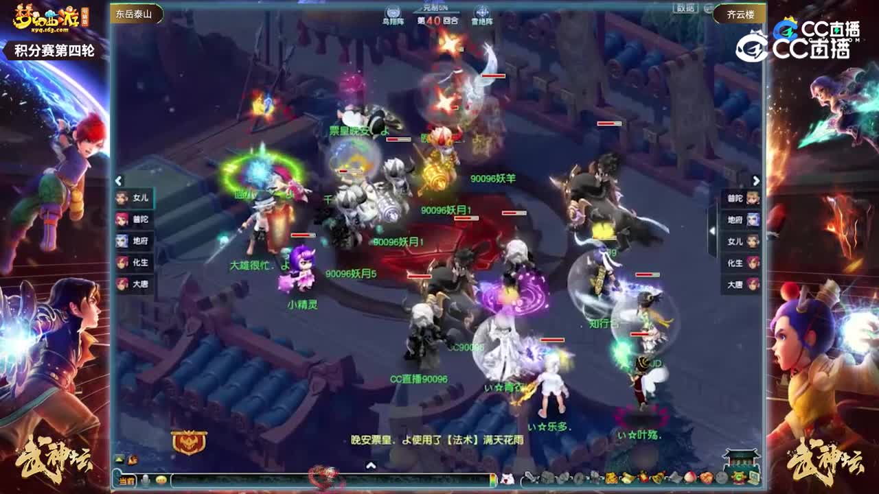 【206联武神坛】【积分赛第四轮】齐云楼VS东岳泰山【CC情报站】