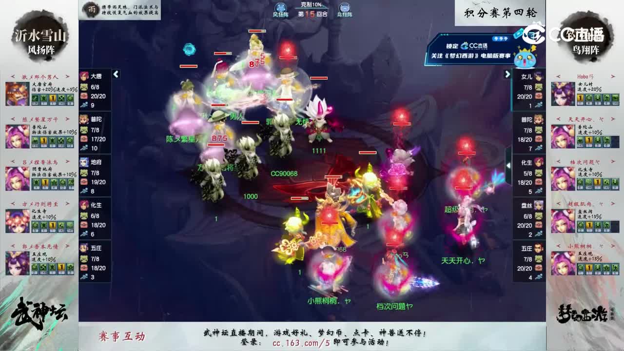 【206联武神坛】【积分赛第四轮】钓鱼岛VS沂水雪山【CC情报站】