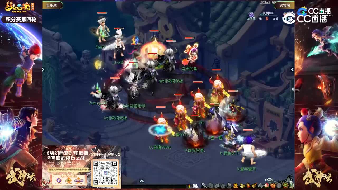 【206联武神坛】【积分赛第四轮】珍宝阁VS台州湾【CC情报站】