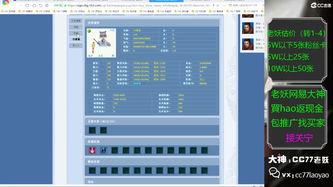 老妖又找到性价比号啦 第5段