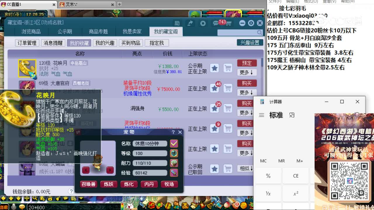 【主播点评】花映月