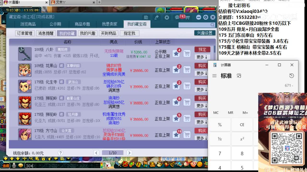 【主播点评】八卦