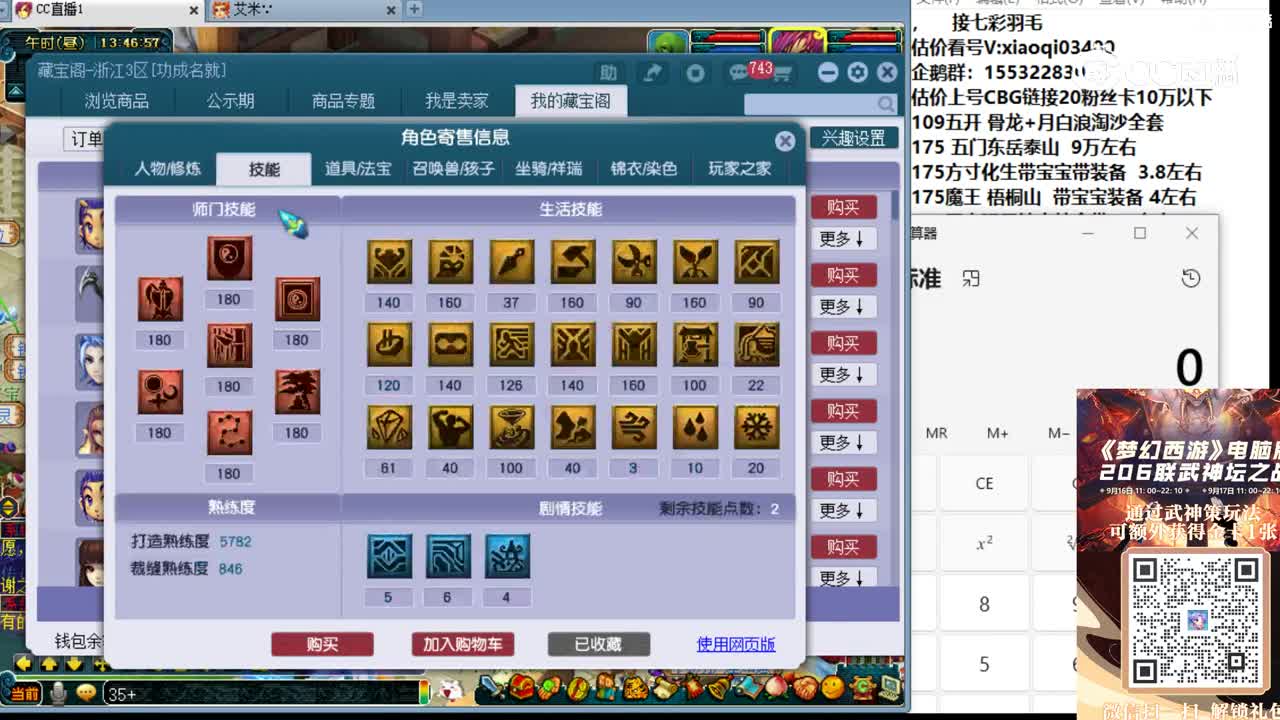 【主播点评】五庄观